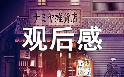 郑义门观后感【优秀】