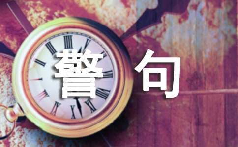 有关自尊尊严的名言警句