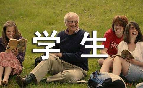 中小学素质报告书学生的话（精选130句）