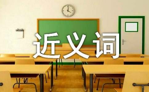 延续的近义词