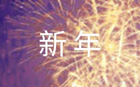猴年新年通用对联