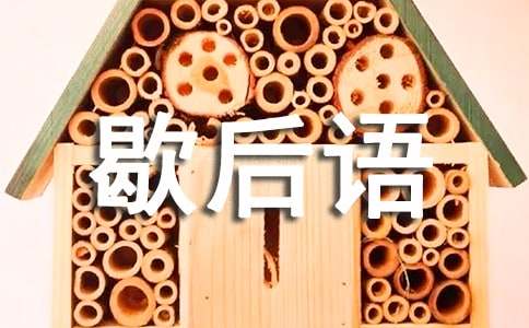 关于唐僧的歇后语