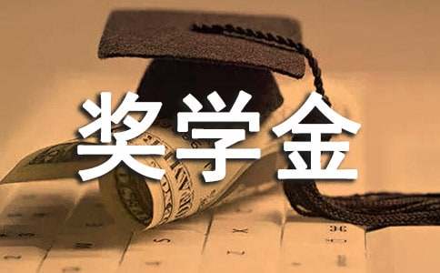 学院奖学金申请理由（通用10篇）
