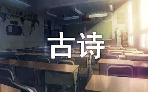谐音古诗