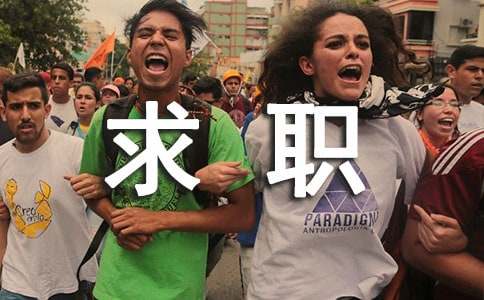 英文求职信范文【带中文翻译】 （通用10篇）