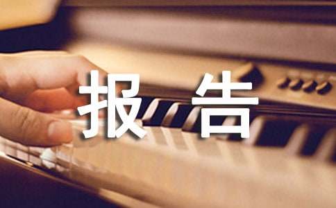 案例分析报告范文样式（通用12篇）