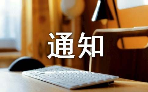 企业名称预先核准通知书范文
