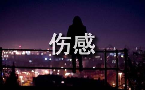 关于死的伤感句子