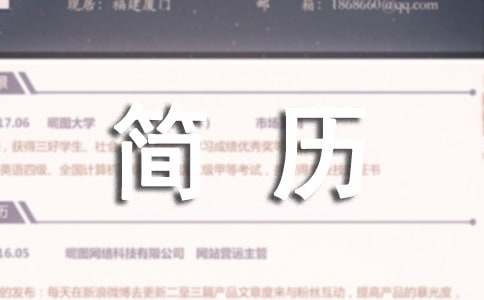 简历自我介绍（通用33篇）
