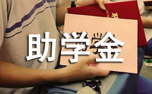大学贫困生助学金申请书（通用24篇）