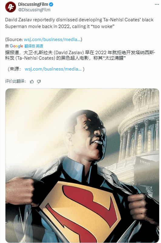 曝华纳CEO亲手取消了一部黑人超人电影 因太过