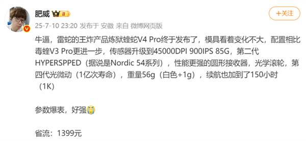 时隔三年 雷蛇炼狱蝰蛇V4Pro终于发布了！售价1399元