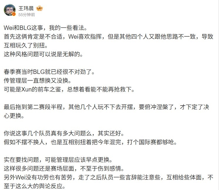 媒体人：Wei没有功劳也有苦劳 队员言辞能注意也不至于这么大舆论