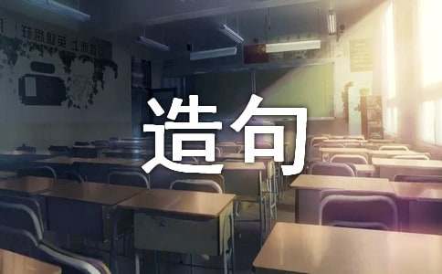 不以为意造句