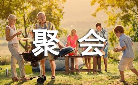 同学聚会经典句子（精选315句）