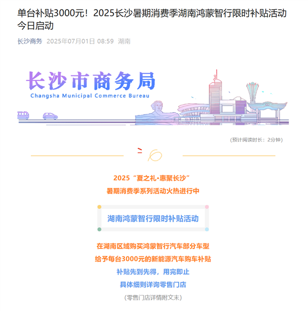 安徽汽车经销商商会：7月31日前购买鸿蒙智行每台补贴3000元