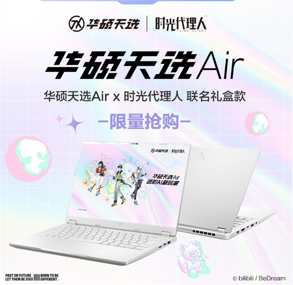 华硕天选Air×《时光代理人》联名礼盒款开卖：限时国补＋返现到手仅8499元