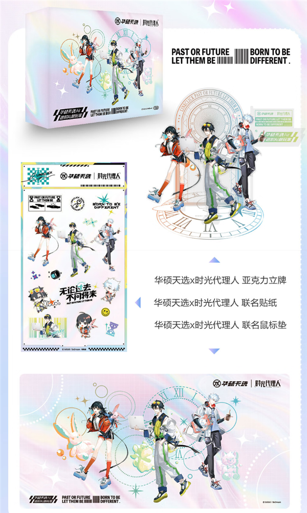 华硕天选Air×《时光代理人》联名礼盒款开卖：限时国补＋返现到手仅8499元