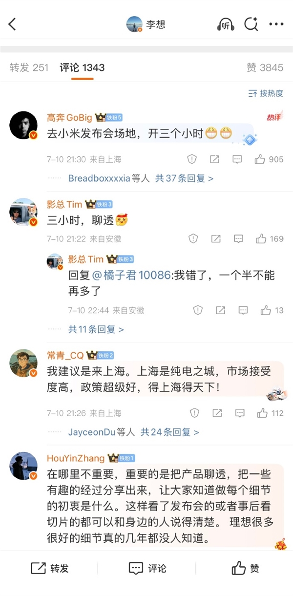 李想：理想i8发布会大概率要“致敬小米”