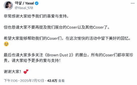 《棕色尘埃2》绝美Coser在BW被举报！本人回应来了