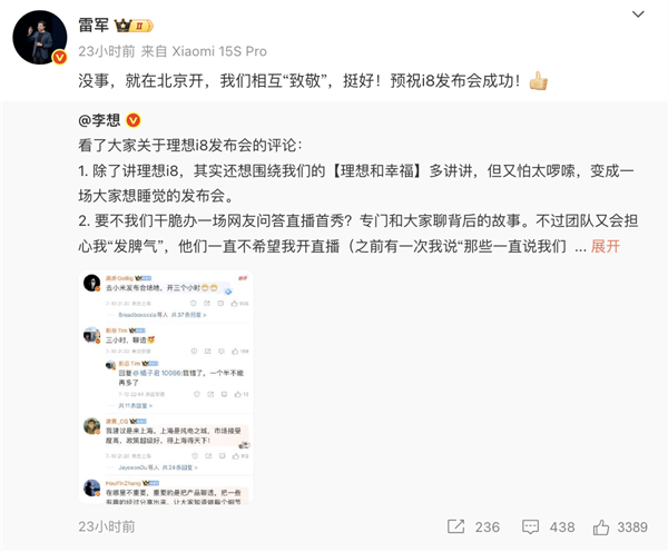 李想确定i8发布会选址：特别感谢雷总的定心丹