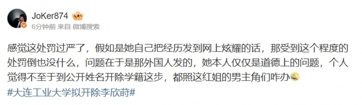 解说JoKer谈Zeus女方被开除学籍：这处罚过严了 她本人仅是道德上的问题