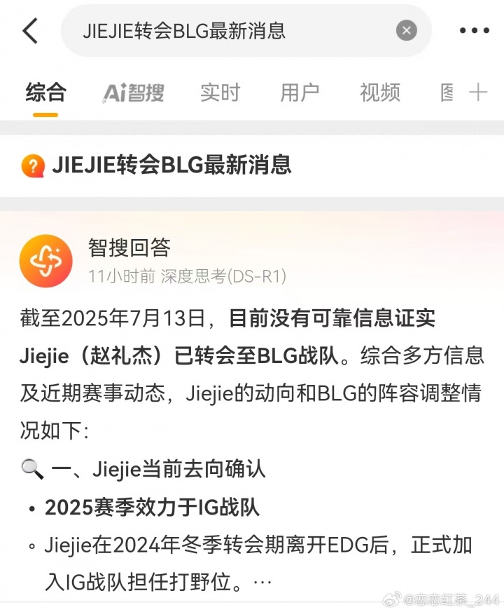 听说要买Wei气疯了！网友编造Jiejie转会BLG最新消息TAG 看笑爆料人