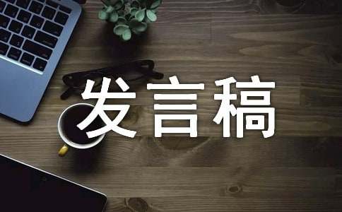 卫生委员竞选发言稿（通用19篇）