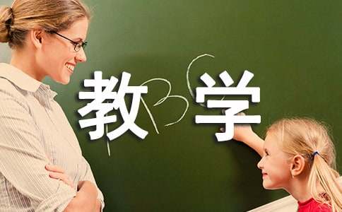 失物招领优秀教学反思（精选6篇）