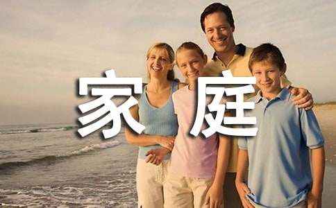 最美家庭事迹（精选21篇）