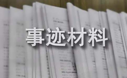 “美德少年”事迹材料（通用17篇）