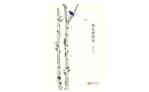 史铁生《秋天的怀念》教案（通用17篇）