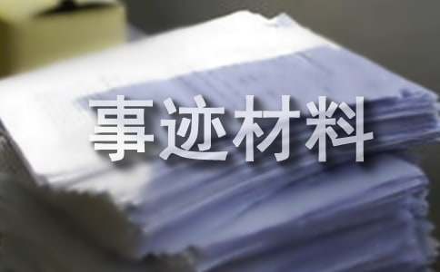小学优秀三好学生事迹材料（通用24篇）