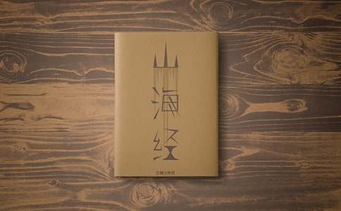 阿长与《山海经》教案14篇