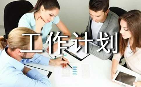托班下学期班务工作计划（精选15篇）