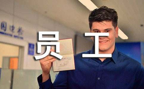员工考核管理办法（通用19篇）