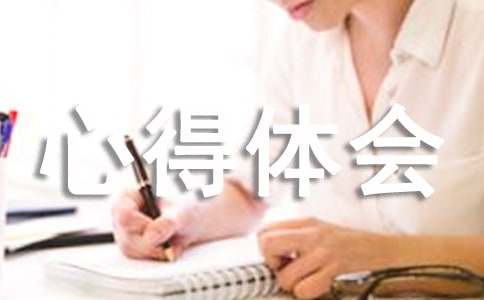 研修心得体会（通用16篇）