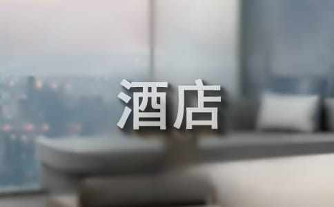 酒店营销工作计划范文（精选15篇）