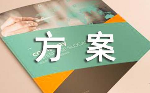 班队活动设计方案（精选23篇）