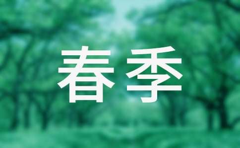 小学后勤春季学期工作计划（精选14篇）