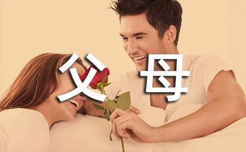 小学毕业父母寄语240句