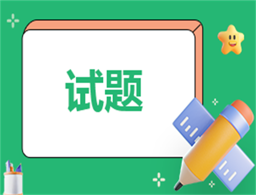 人教版五年级上册语文期末试卷及答案