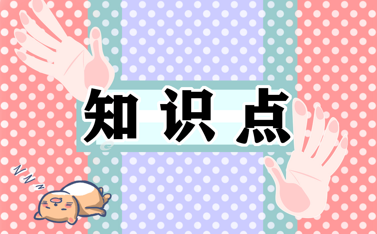初三历史知识点归纳（中考必备）