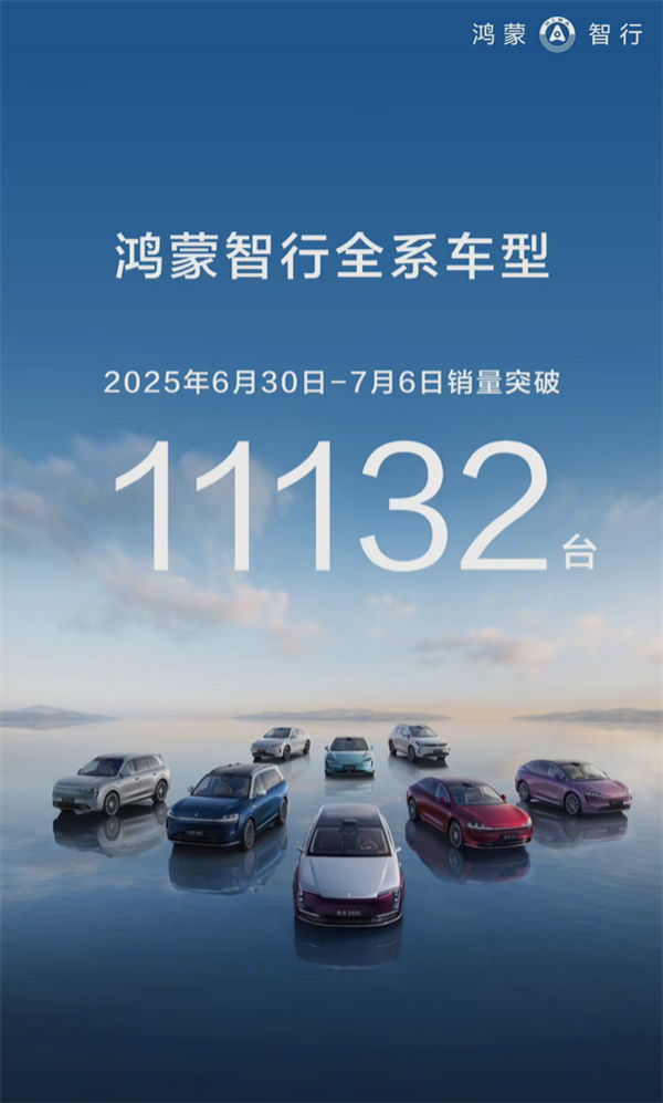 曝鸿蒙智行上周爆单9000台左右！尊界S800持续热销
