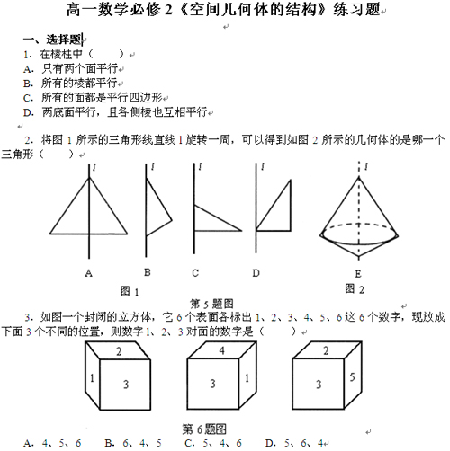 高一数学必修2《空间几何体的结构》练习题 高一数学知识点总结_空间几何体的结构知识点