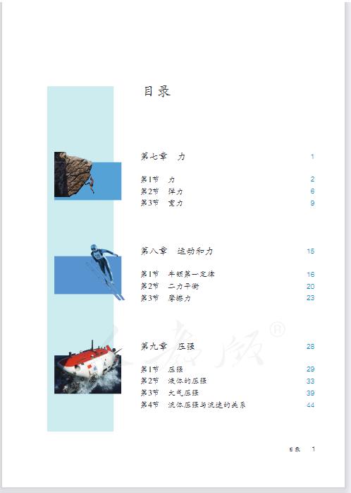 人教版八年级下册物理电子课本