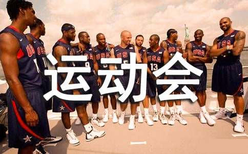 运动会表扬稿（精选25篇）