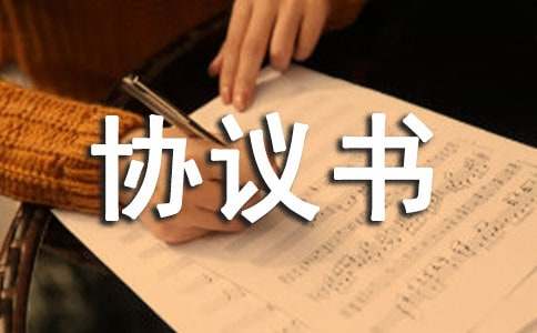 土地占用协议书（通用11篇）