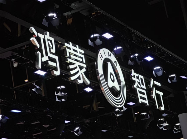 继河南、湖南后 云南开启鸿蒙智行购车补贴：每台补3000元