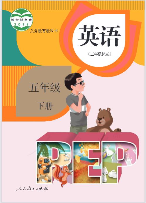 pep人教版五年级上册英语电子课本